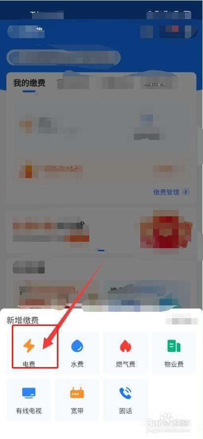 在支付宝上如何缴纳电费
