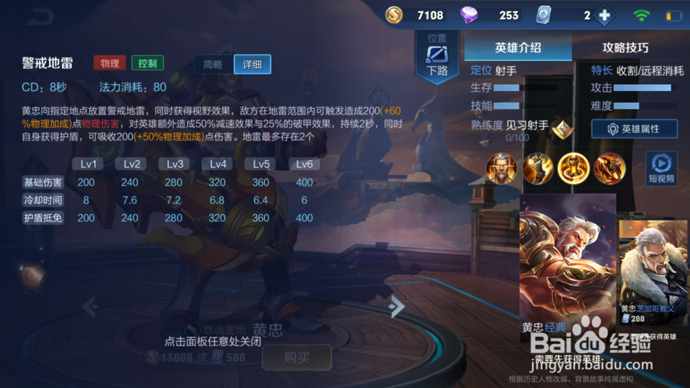 王者荣耀-黄忠 介绍解析。