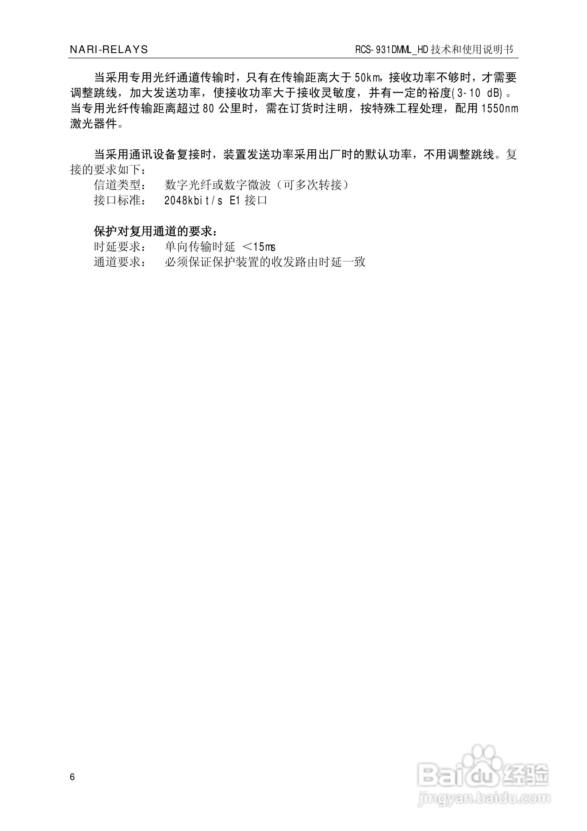 南瑞RCS-931DMML_HD型超高压线路成套保护装置使用说明:[1]