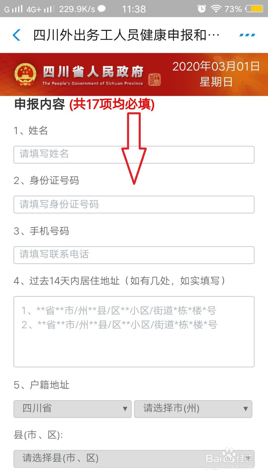 怎么申请四川的健康码