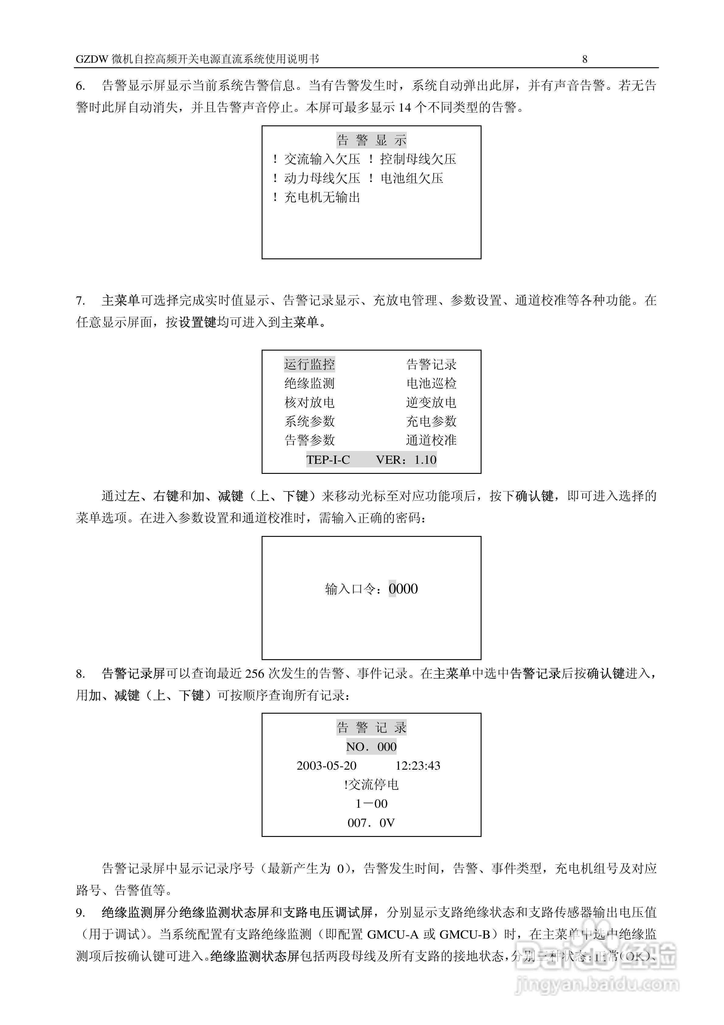GZDW微机自控高频开关电源直流系统使用说明书:[1]