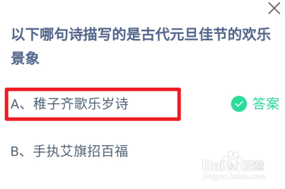 蚂蚁庄园1月1日最新答案大全2025