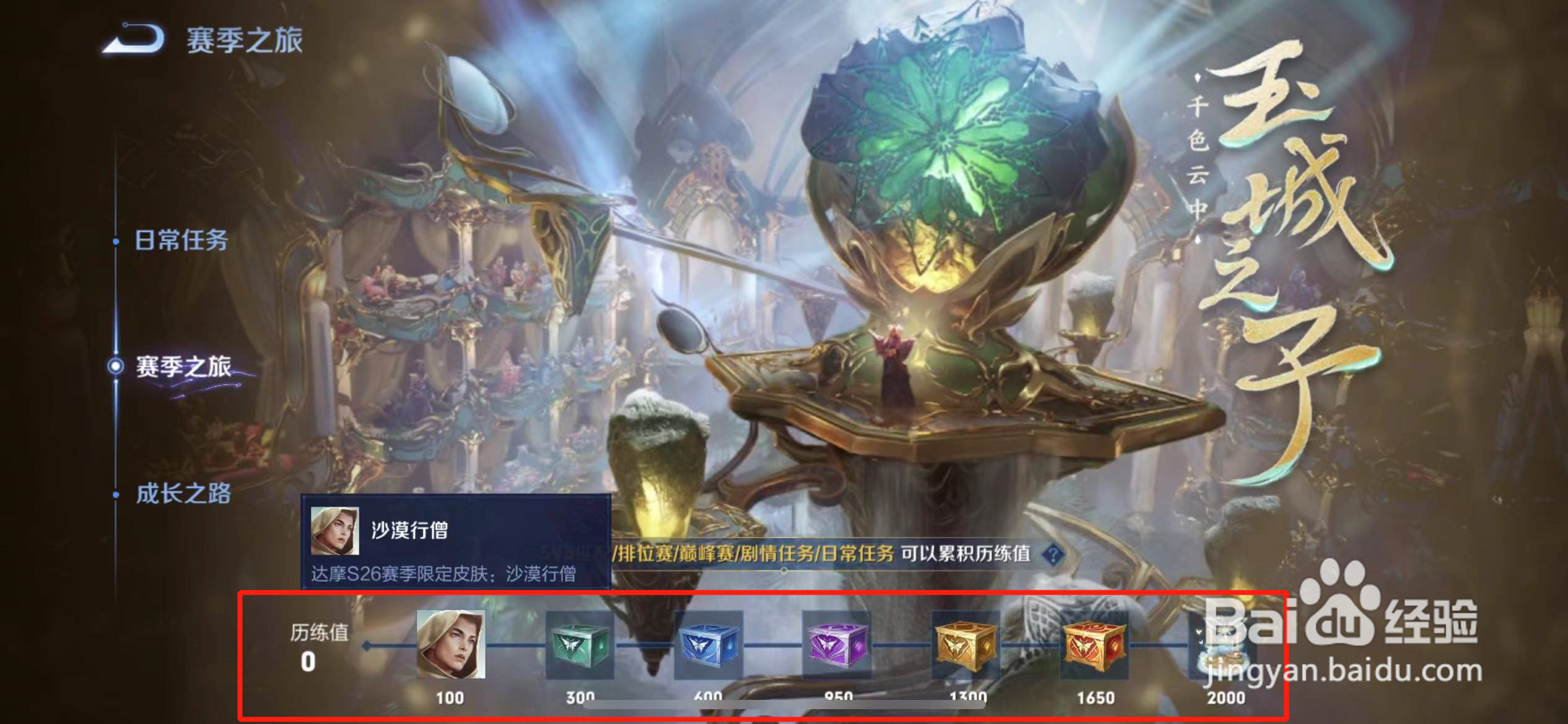 王者荣耀赛季奖励在哪领