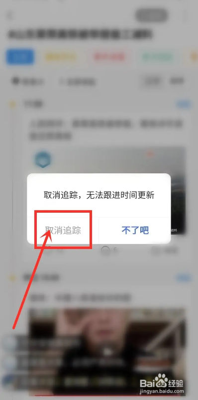 如何使用凤凰视频APP取消热点追踪？