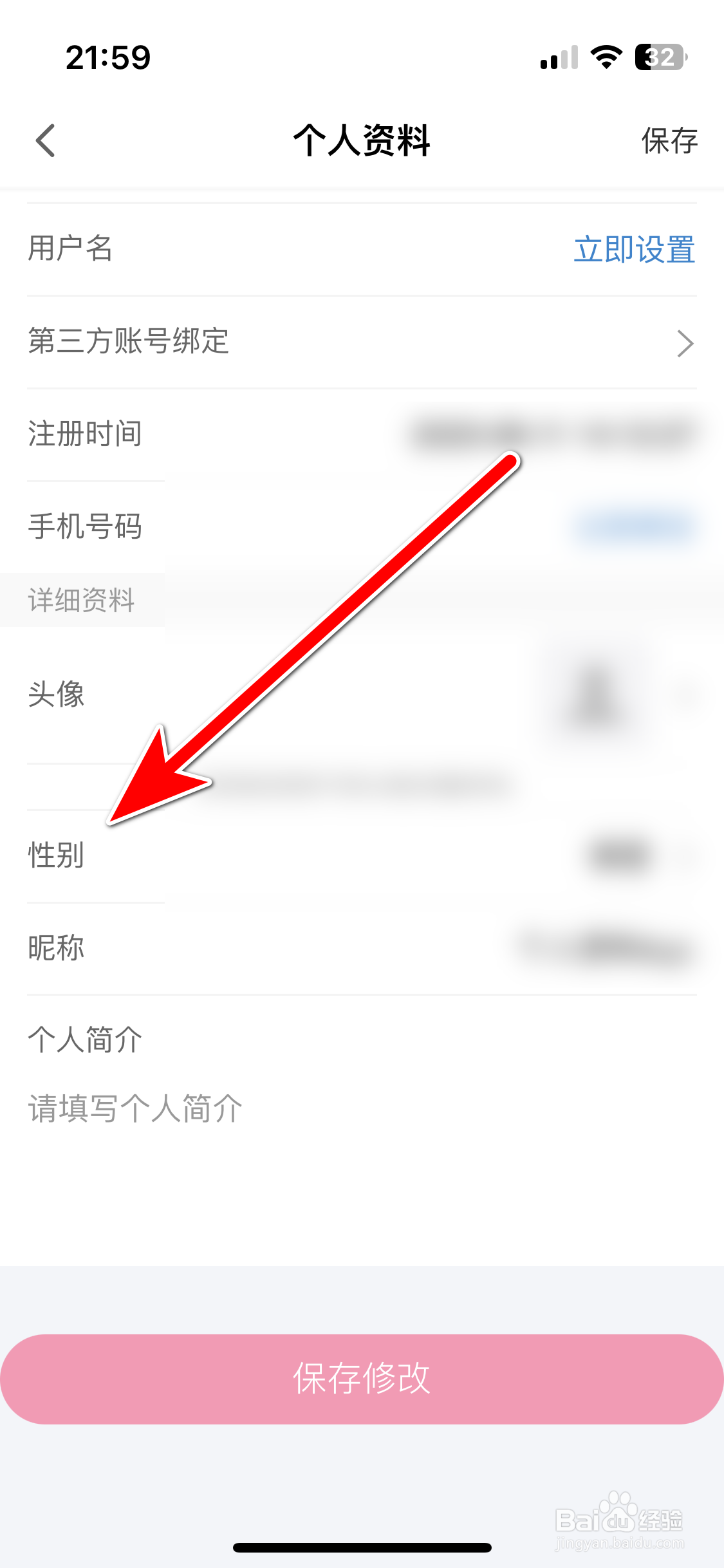 陪玩电竞如何设置我的性别保密
