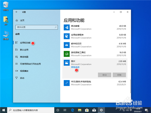 Win10照片应用打不开怎么办