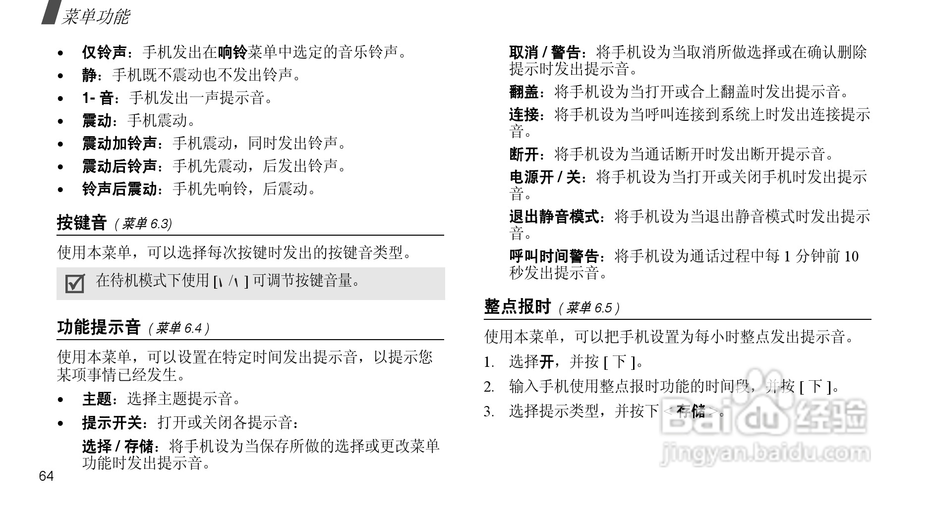 三星SCH-F509手机使用说明书:[7]