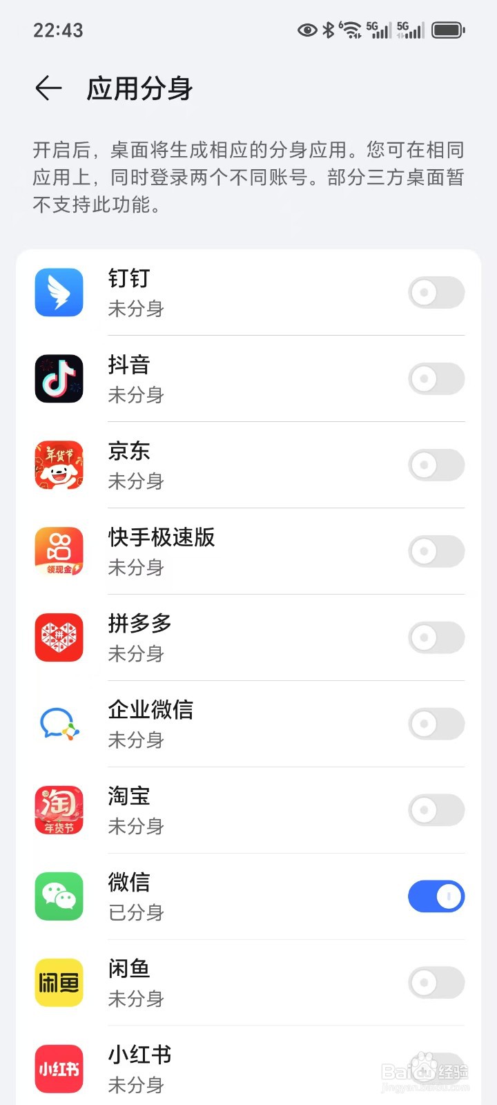 在同一部手机上登陆两个微信号可以吗