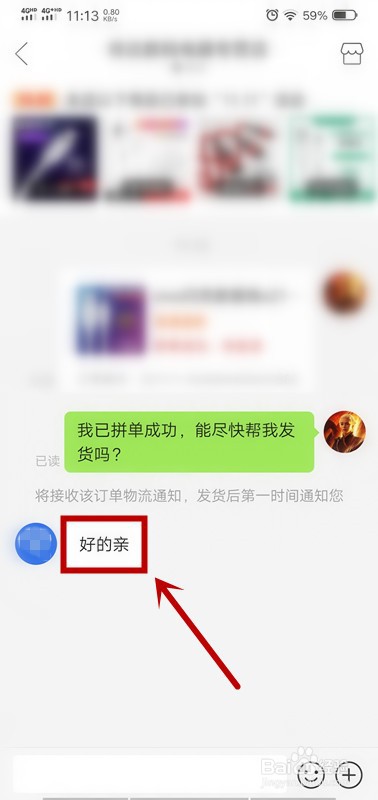 拼多多购物后怎么催发货