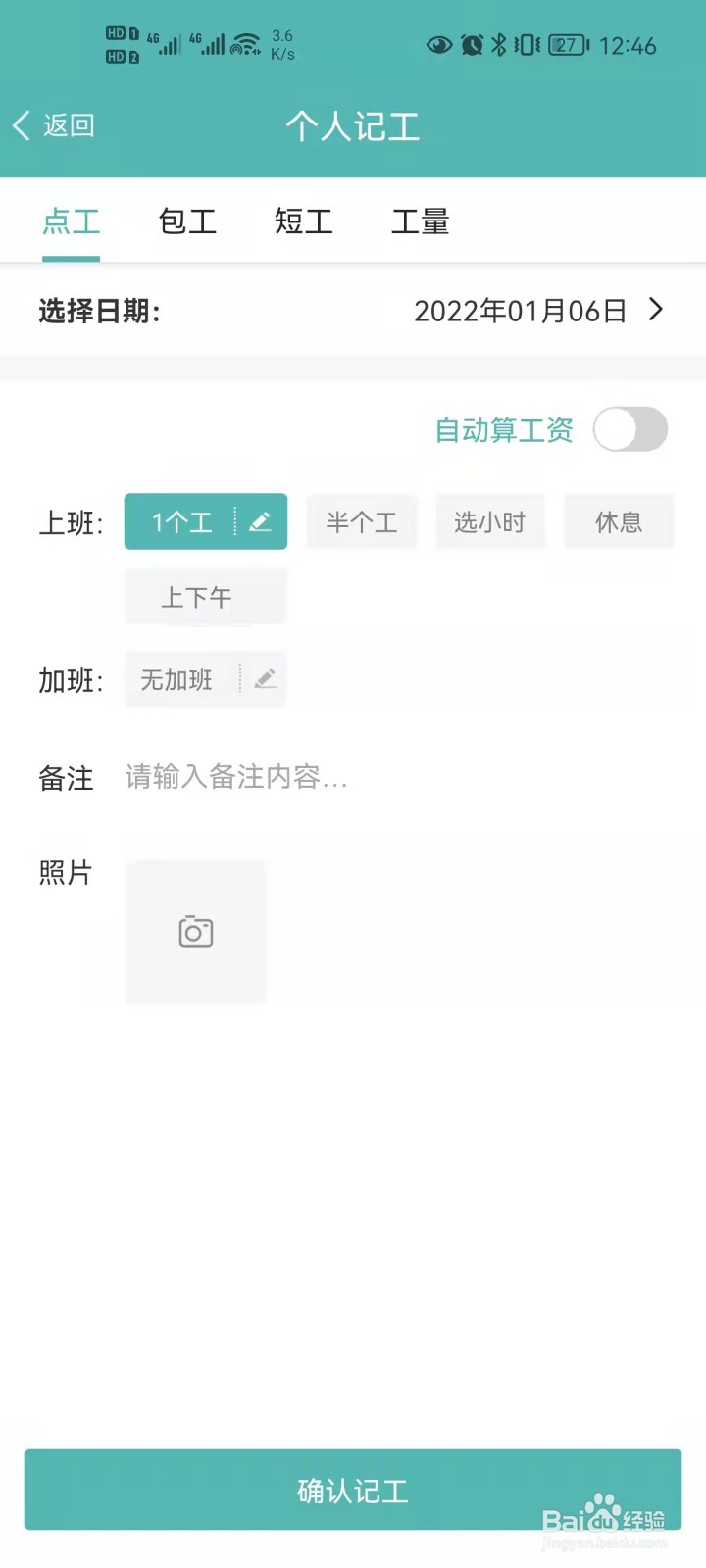 木工在工程项目中怎么记工天