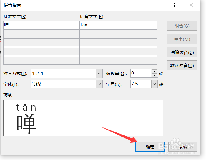 word怎么给文字标注拼音