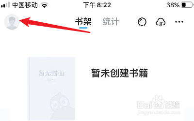 怎么开启墨者的码字提醒