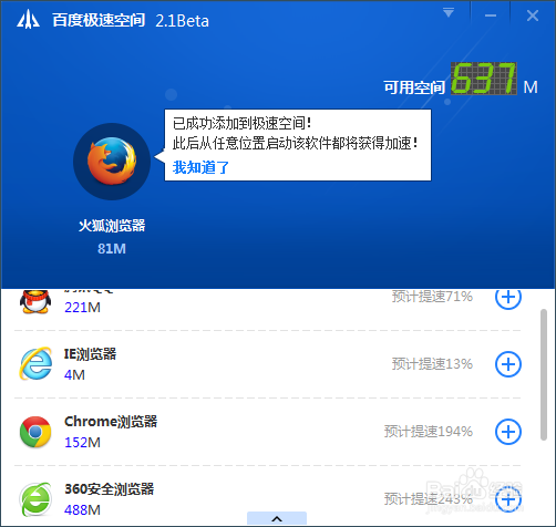 百度卫士的极速空间怎么用？