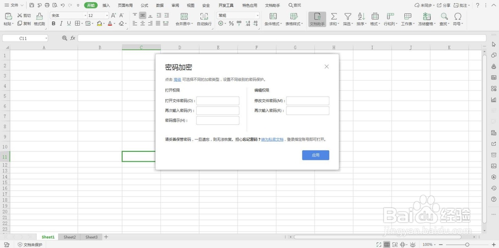 Excel怎么设置密码