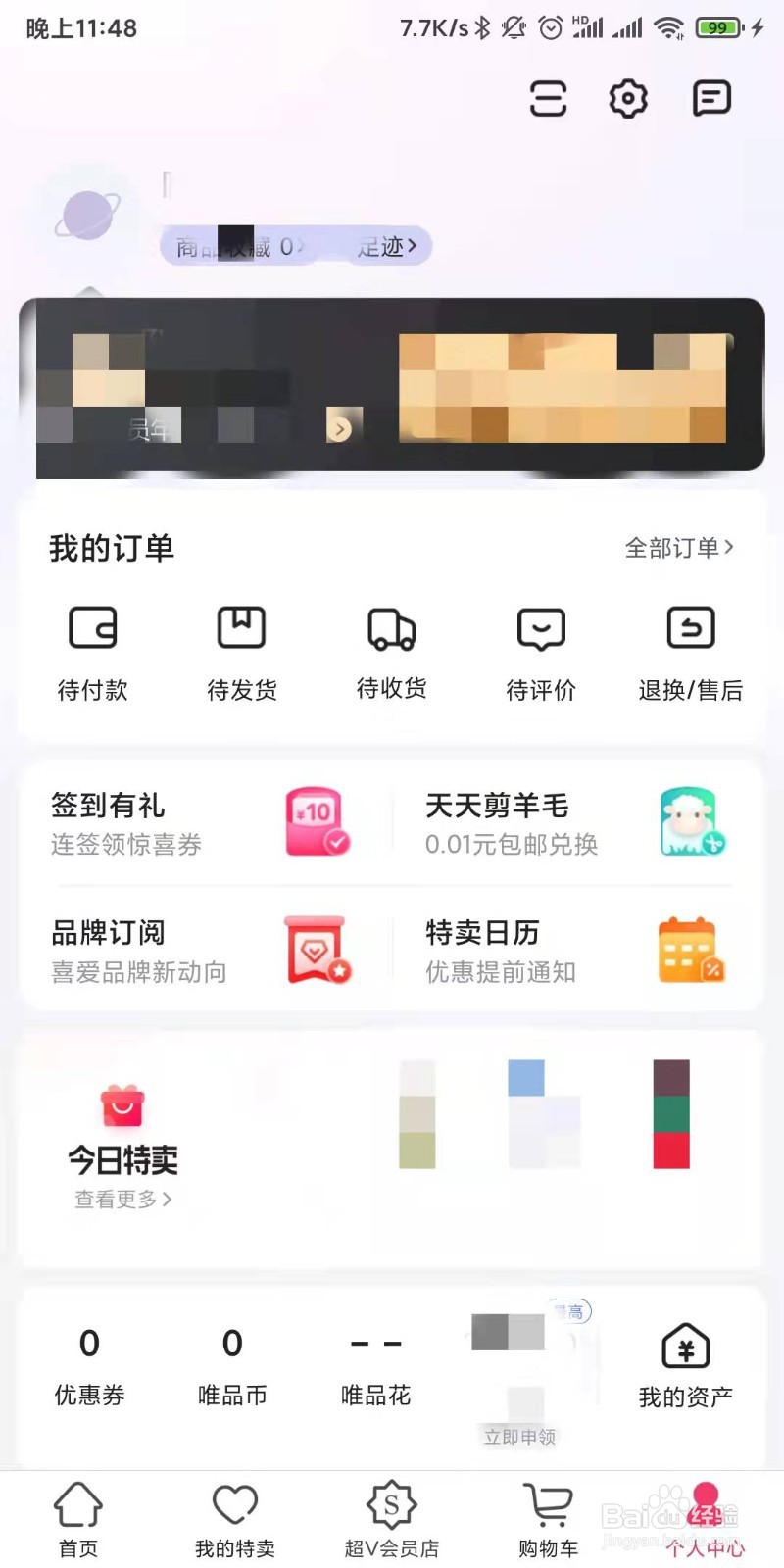 唯品会如何添加发票抬头