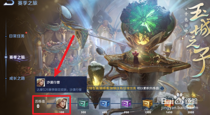 王者荣耀达摩沙漠行僧皮肤怎么获得