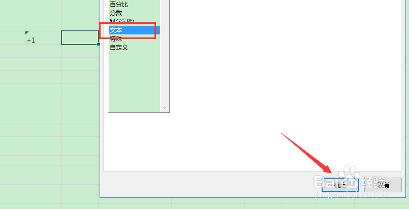 excel中怎么打出“+1”