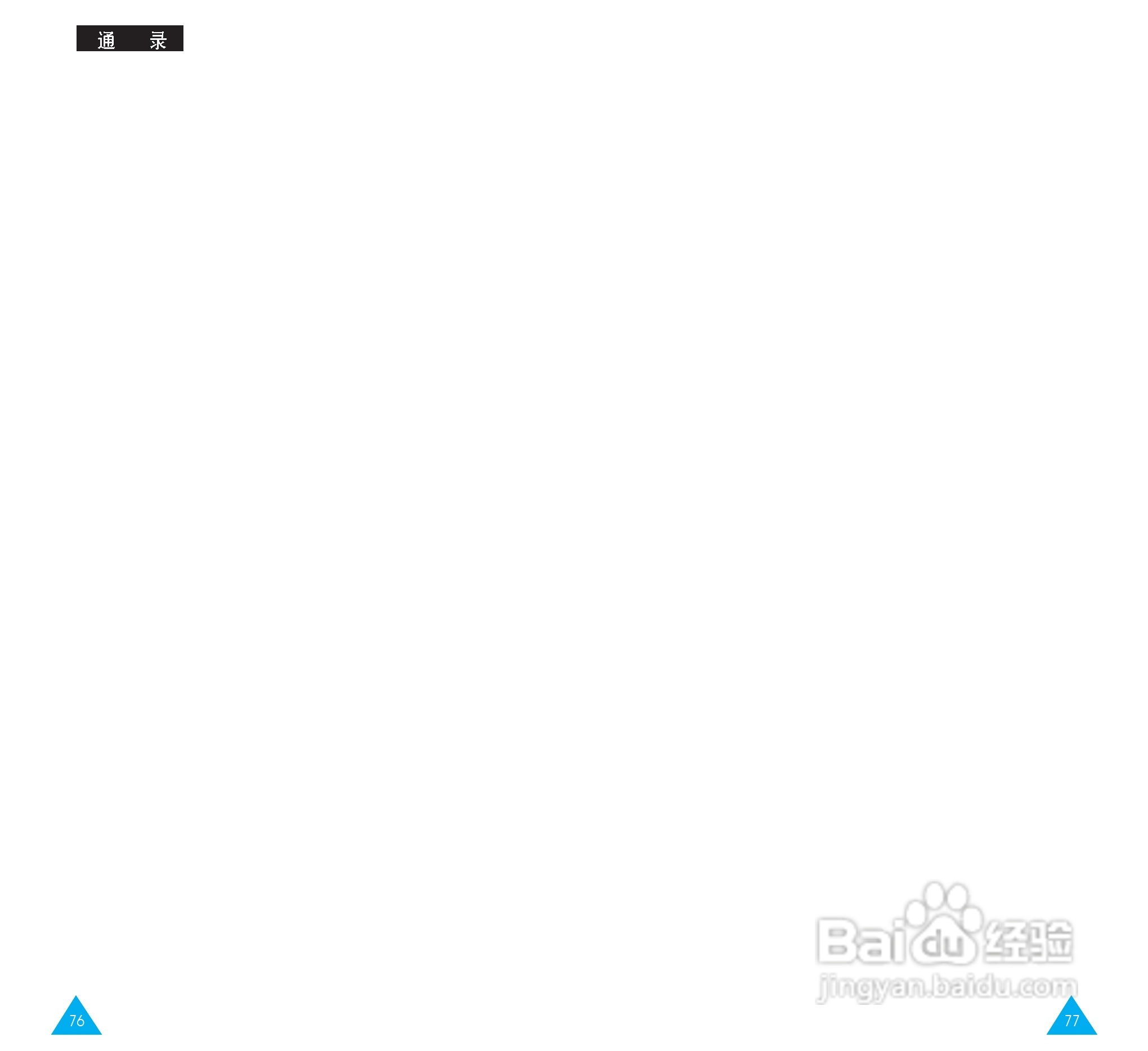 三星SGH-R208手机使用说明书:[4]