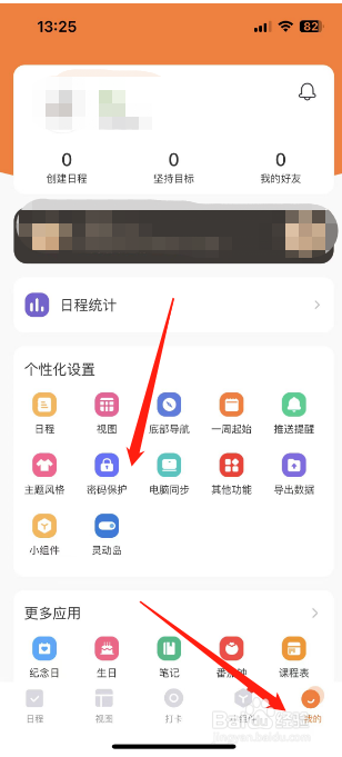 指尖时光怎么开启面容ID解锁？