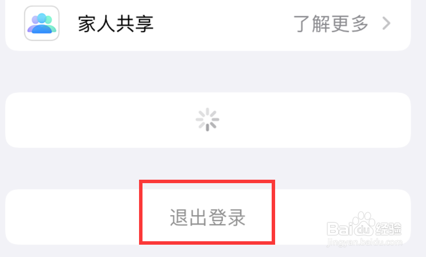 苹果账号退出登录是灰色的
