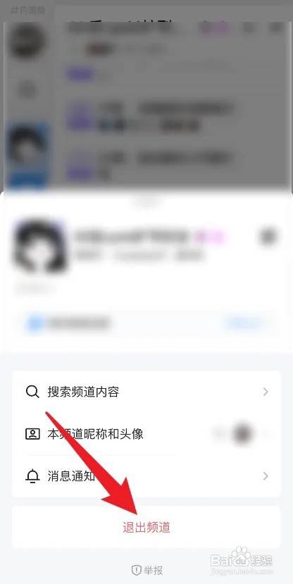 qq频道已加入的频道在哪里退出