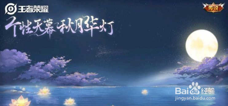 王者荣耀个性天幕为什么不显示