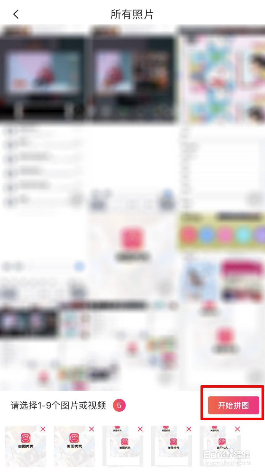 怎么把几张照片拼在一起