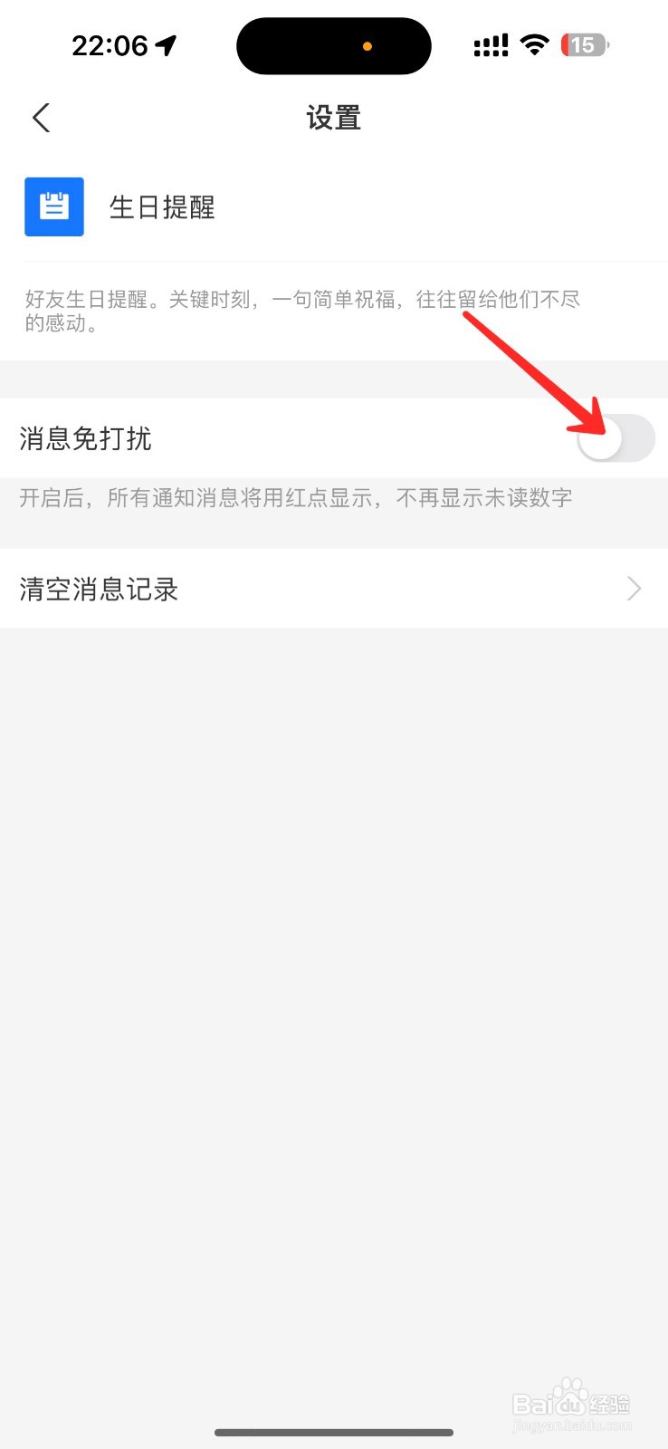 支付宝生日提醒怎么关闭