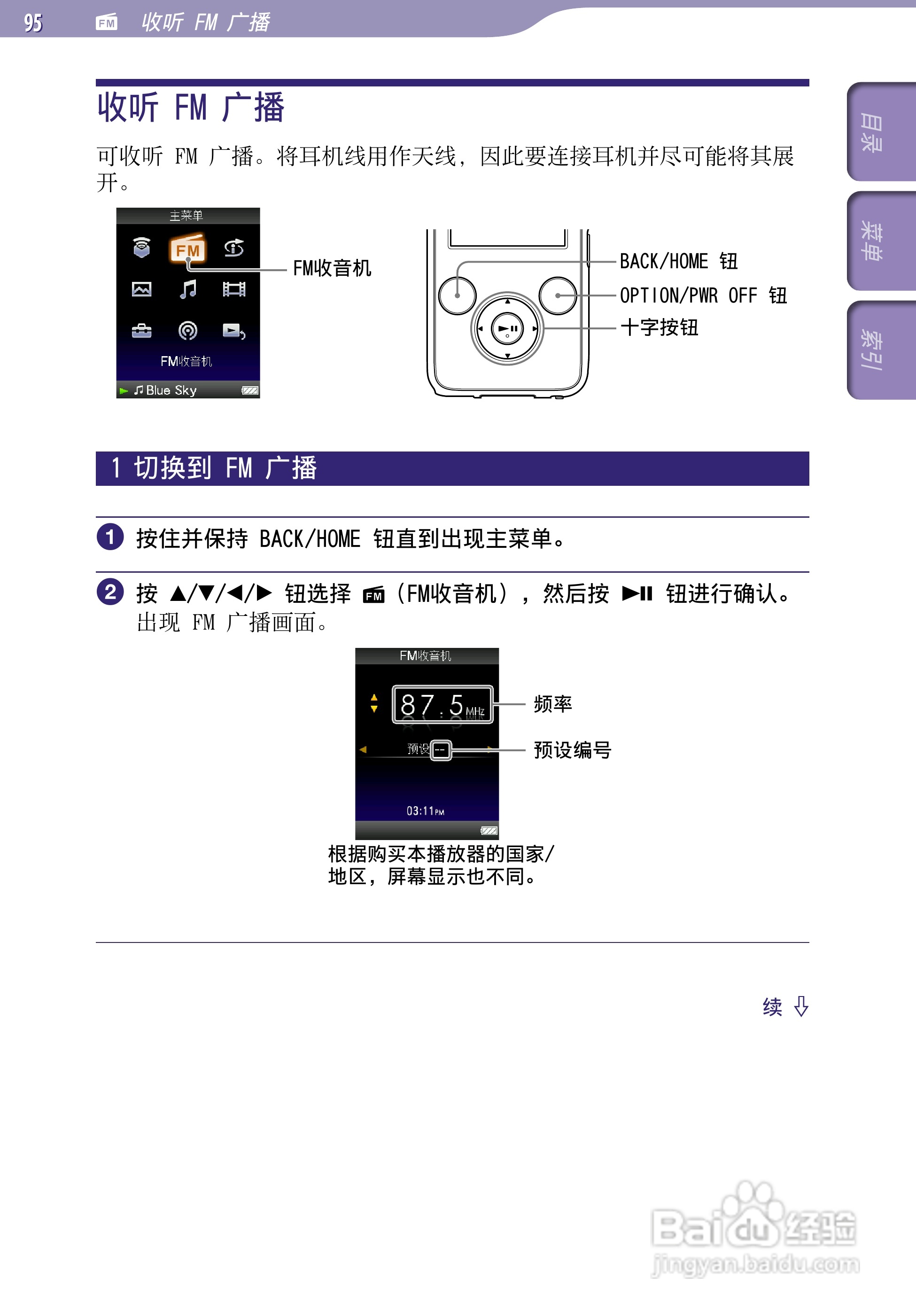 索尼NWZ-S639F MP3播放器使用说明书:[10]