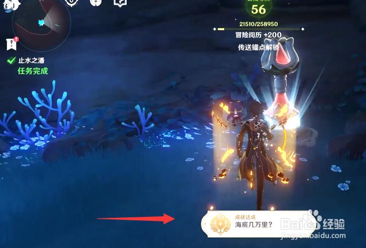 原神海底几万里成就怎么获得