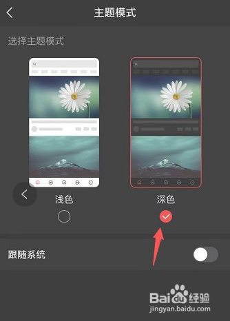 好看视频深色主题怎么开启