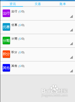 [安卓APP]卡卡理财新手指南