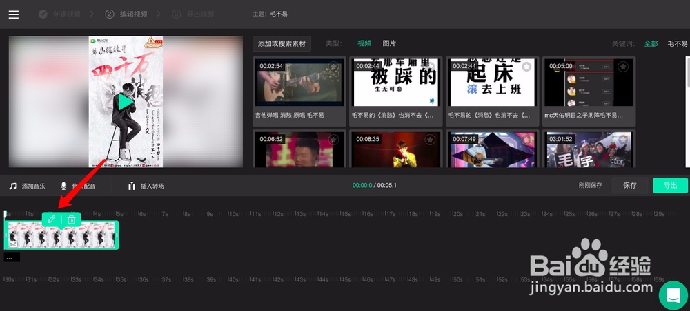 智影如何上传背景音乐