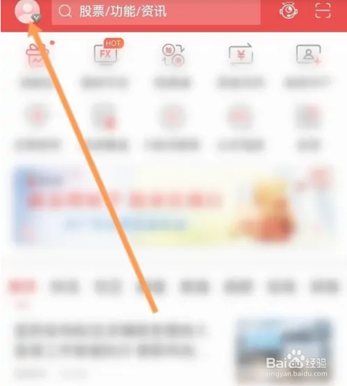通达信APP如何绑定QQ