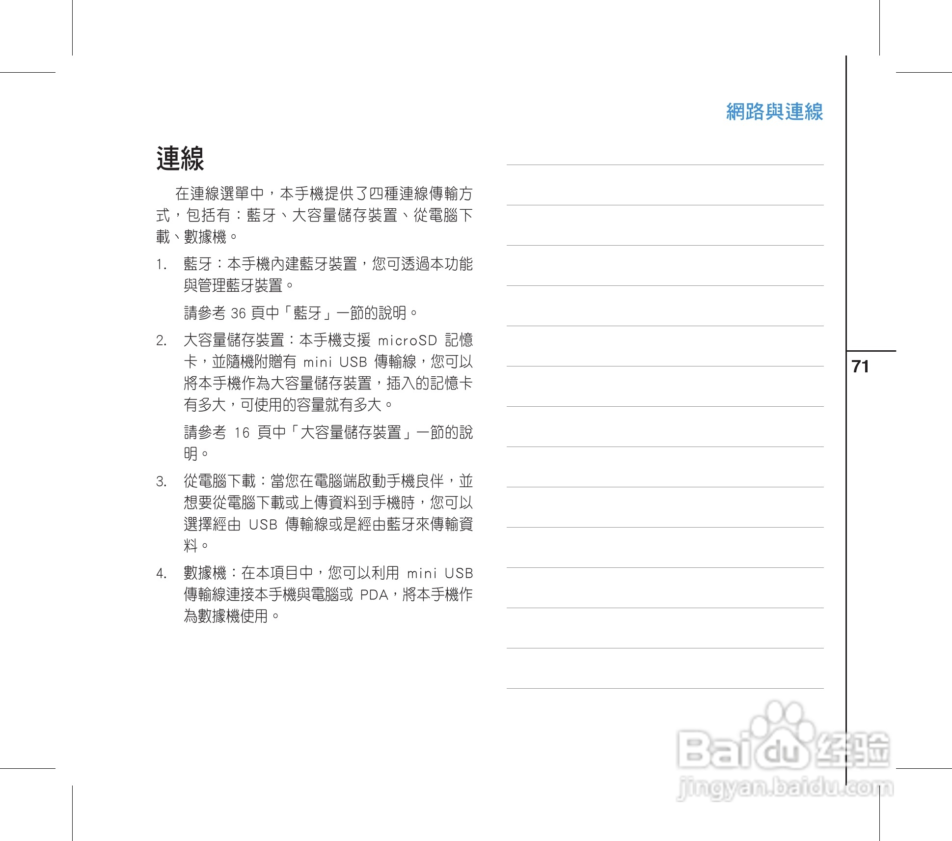 华硕手机V88i型说明书:[8]