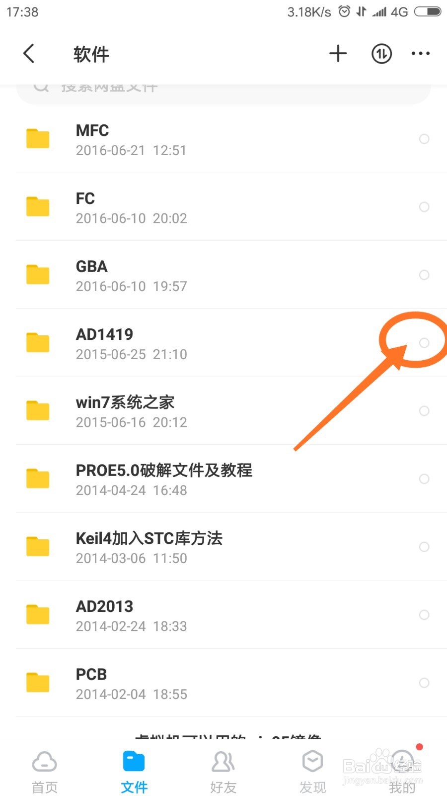 百度网盘手机端怎么分享文件给别人