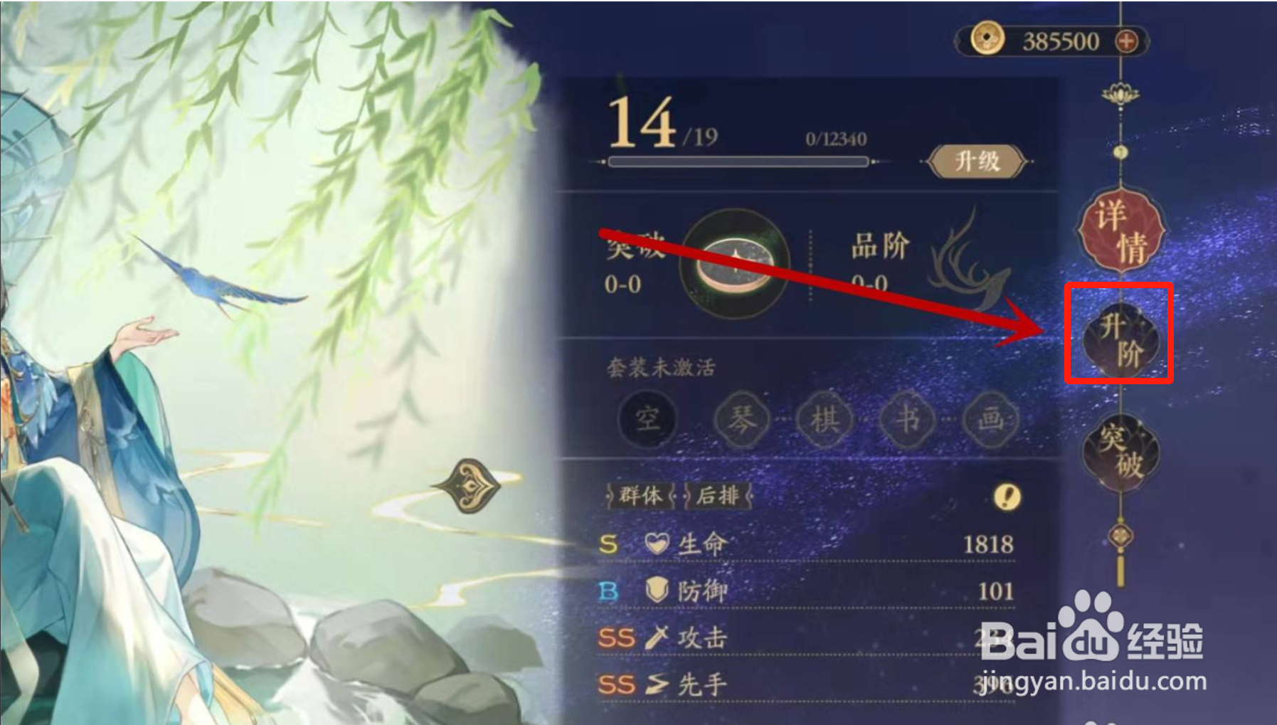 花亦山心之月怎样提升品阶