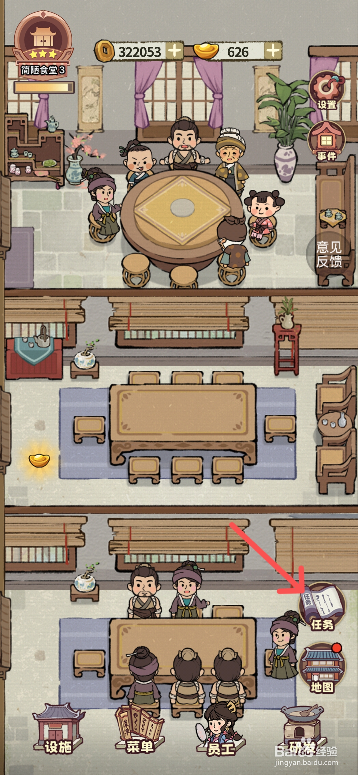 江南幸福客栈在哪解锁功成厅摆饰2