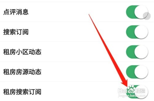 链家APP如何开启租房搜索订阅通知