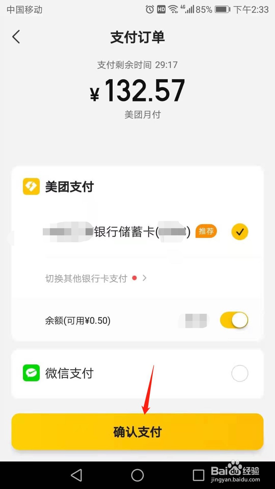 美团月付怎么还款