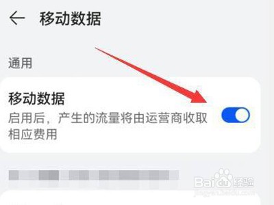 华为p30pro如何开启流量