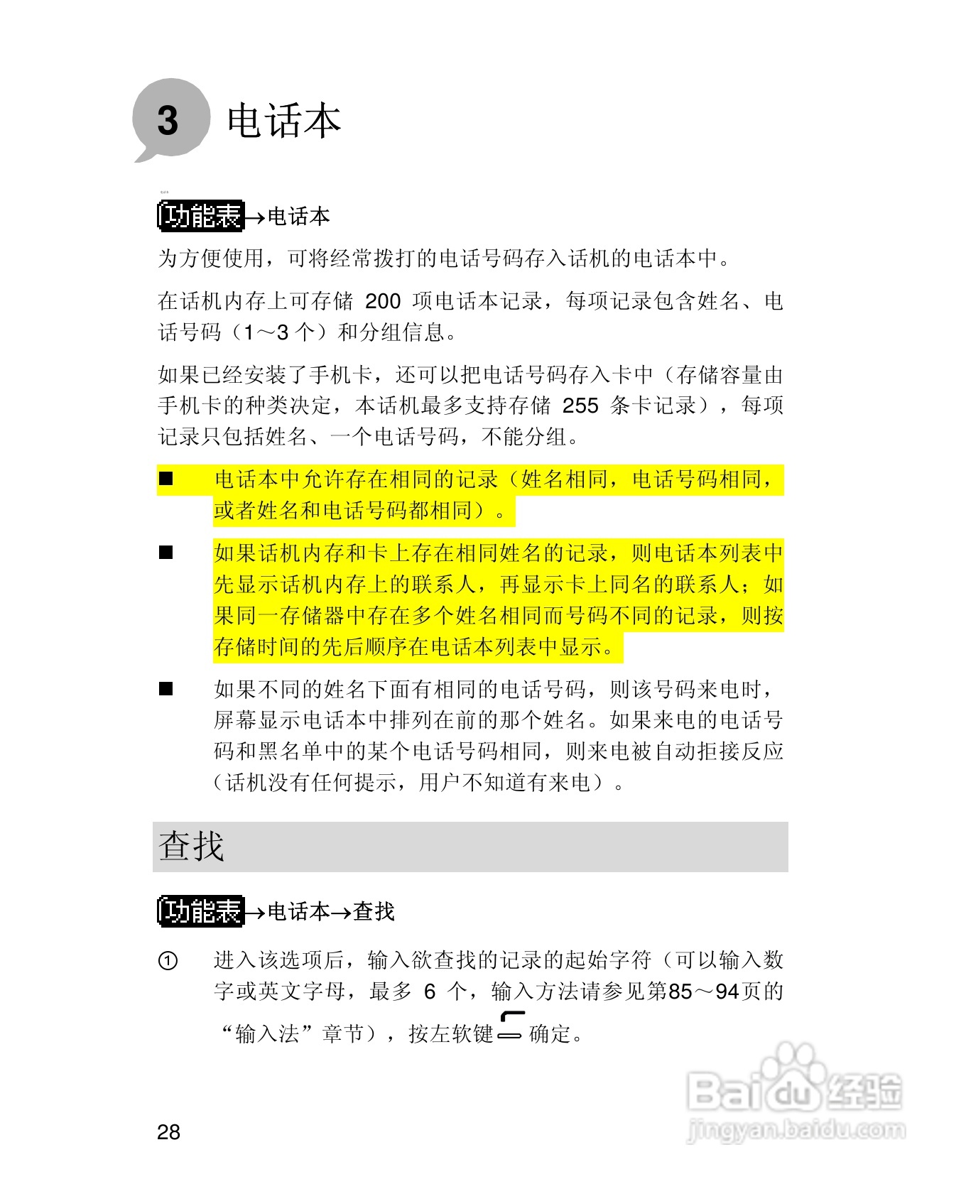 UT斯达康X58手机使用说明书:[4]