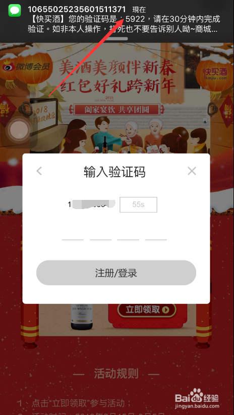 新浪微博之快买酒优惠券如何使用