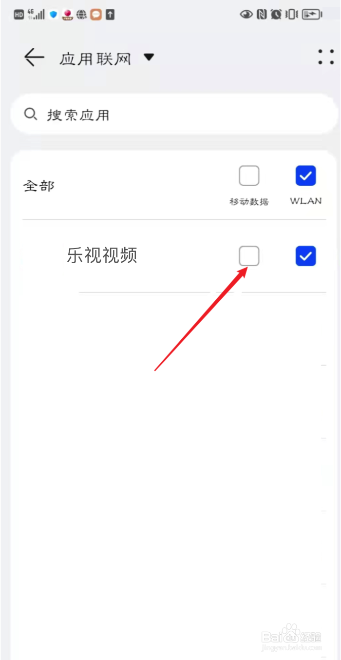 乐视视频怎么关闭手机移动数据的使用