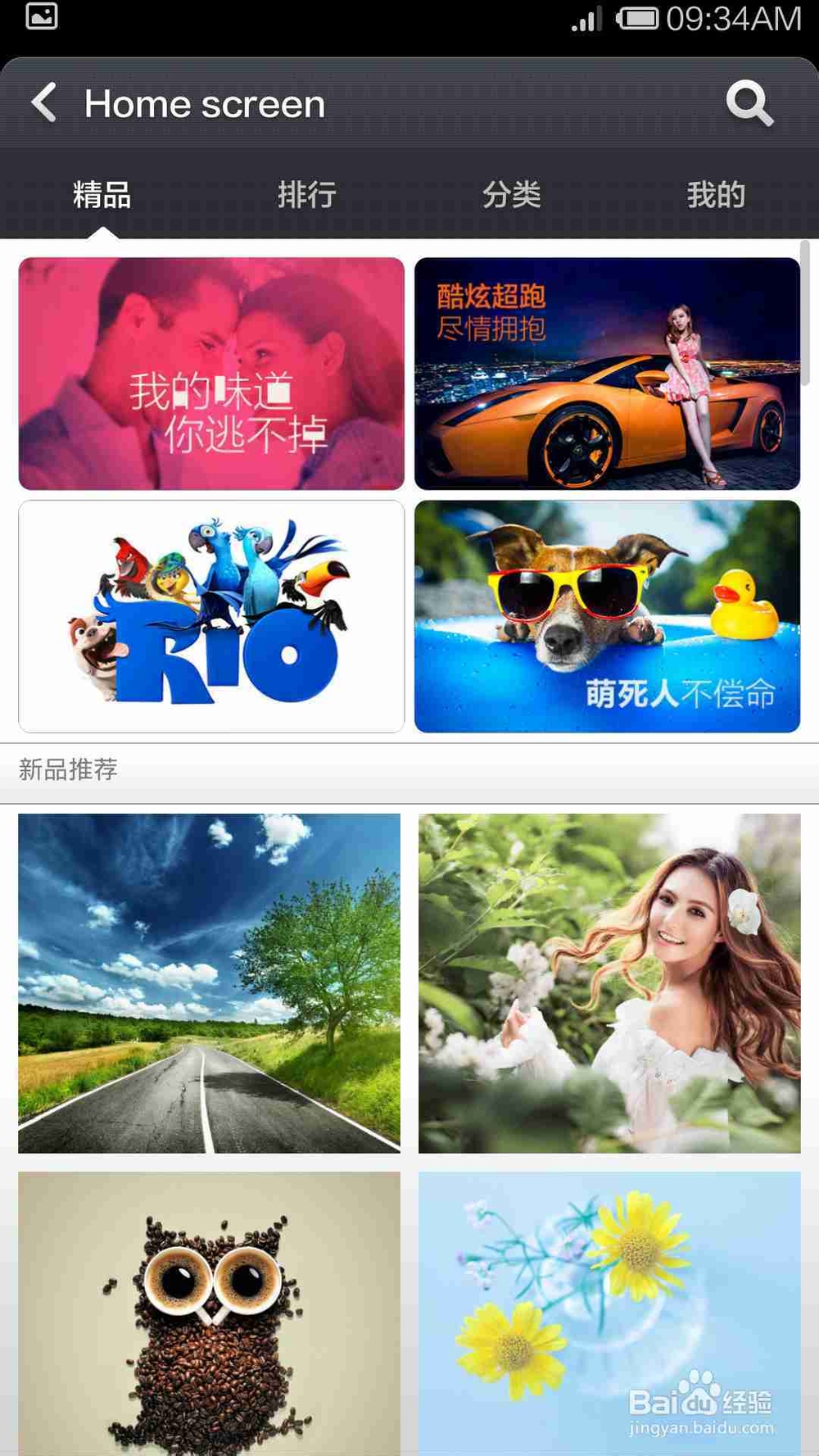 如何禁止MIUI桌面壁纸滚动