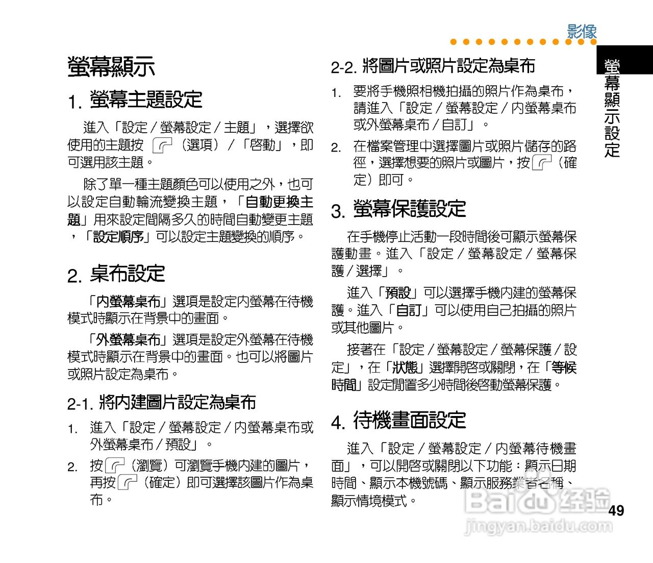 华硕手机J202型说明书:[5]