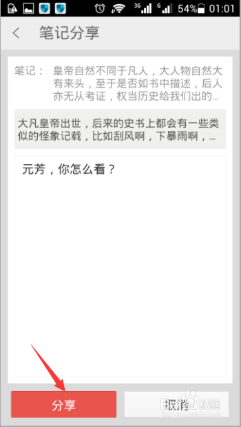 如何分享爱读掌阅的读书笔记？掌阅iReader分享