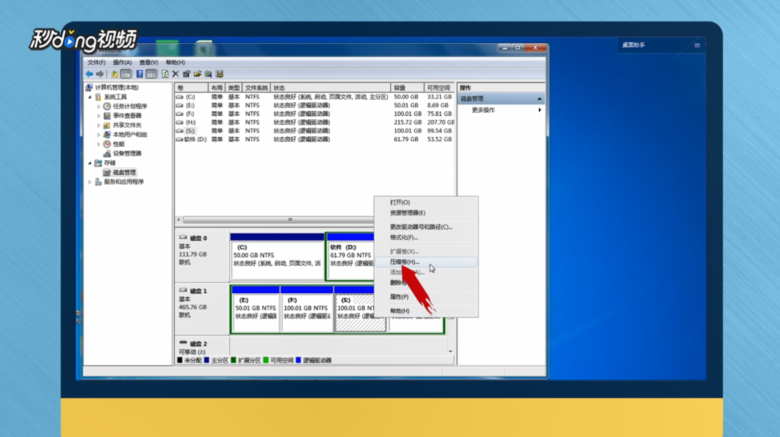 windows7如何在不破坏数据的情况下重新分区