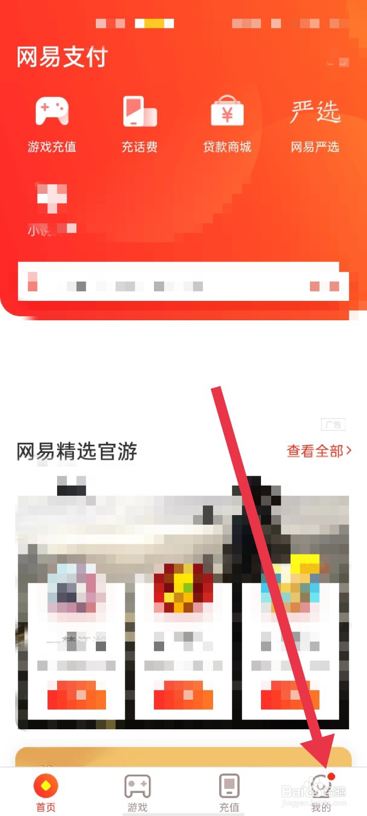 网易支付APP怎么反馈意见
