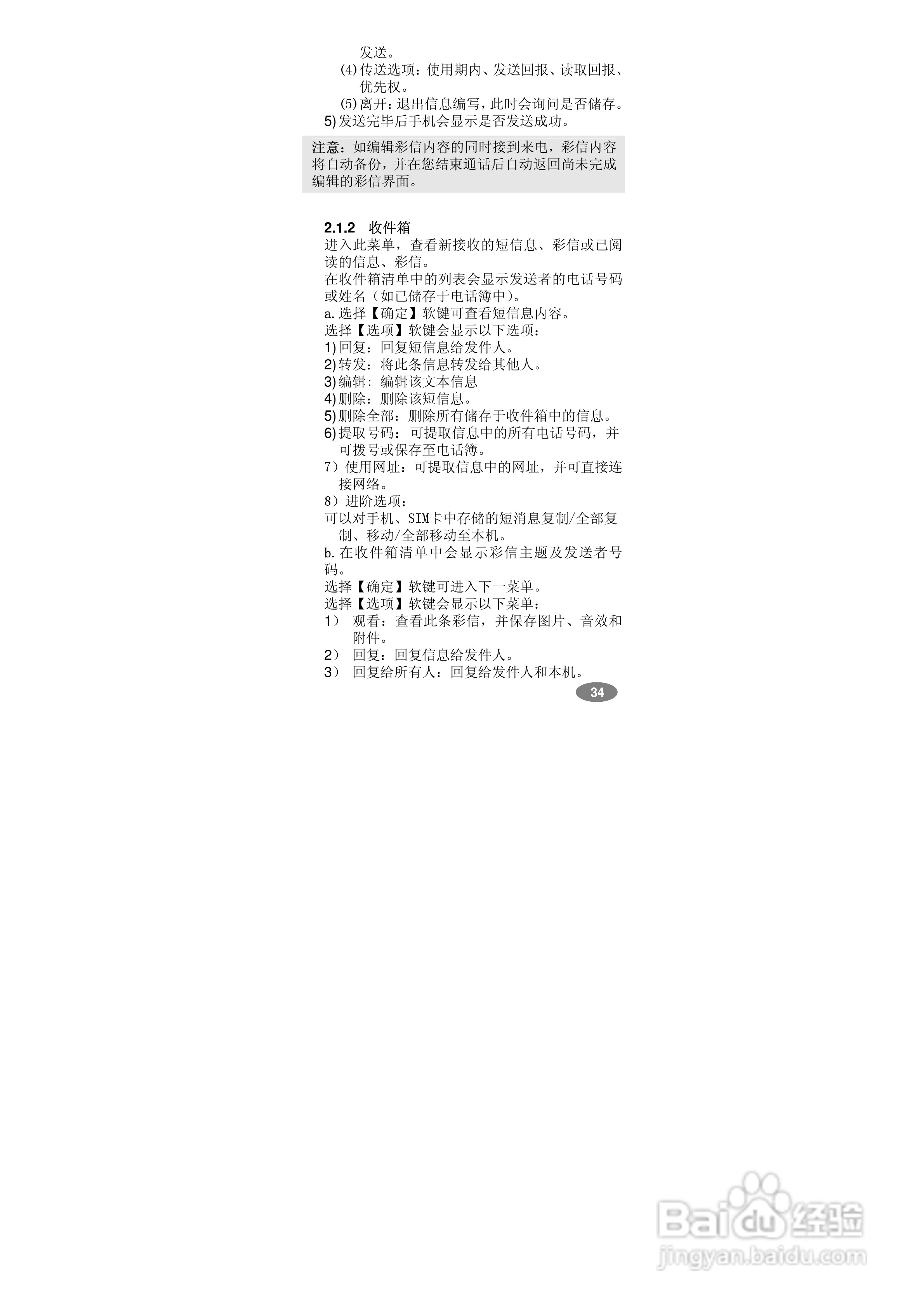万利达MV800手机使用说明书:[4]